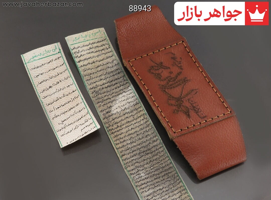 کبیر صغیر بر پوست آهو دست نویس در ساعات سعد به همراه بازوبند چرم حرزدار [حرز ابی دجانه]